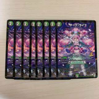 ダークライフ プロモ 8枚セット