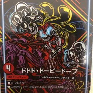 ドドドドーピードープ 1枚