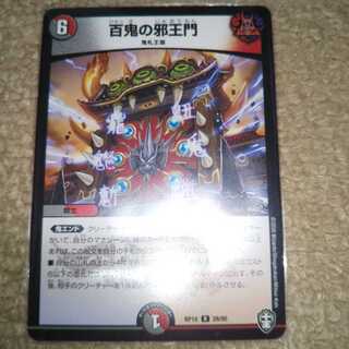 最安値！百鬼の邪王門