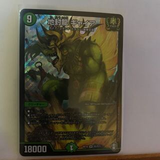 地封龍 ギャイア