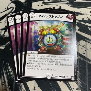 タイム・ストップン