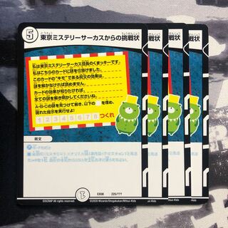 東京ミステリーサーカスからの挑戦状　502