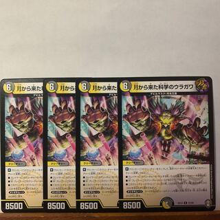 月から来た科学のウラガワ　4枚