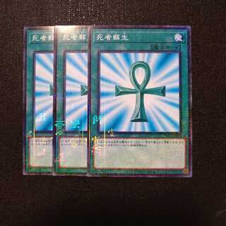 死者蘇生 ミレニアムレア