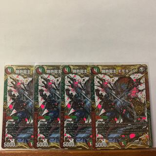 勝熱龍主 モモキング　4枚