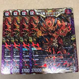 鬼ヶ王魔 エンド・ジャオウガ