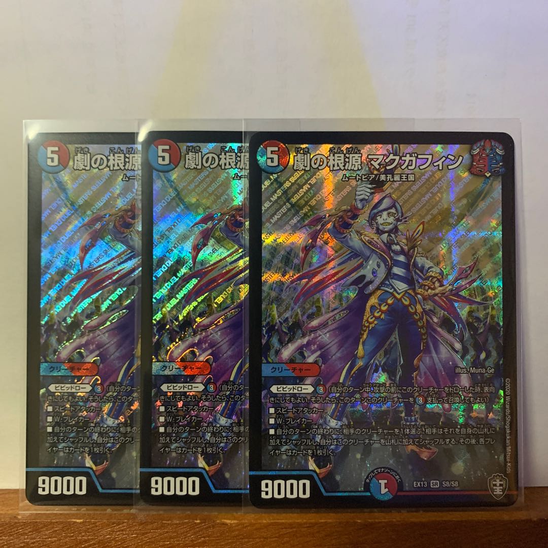 劇の根源 マクガフィン 3枚