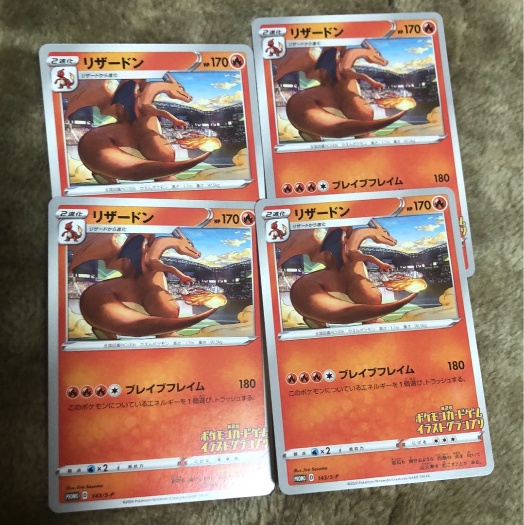 プロモリザードン4枚セット