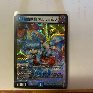 傾奇黙劇 アルレキヰノ