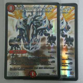 2枚 永遠のリュウセイ・カイザー