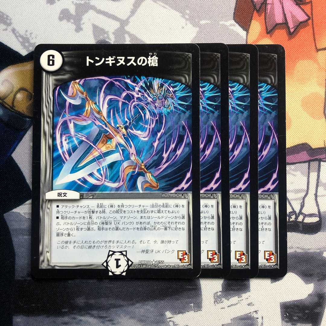 トンギヌスの槍 552