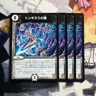 トンギヌスの槍　552