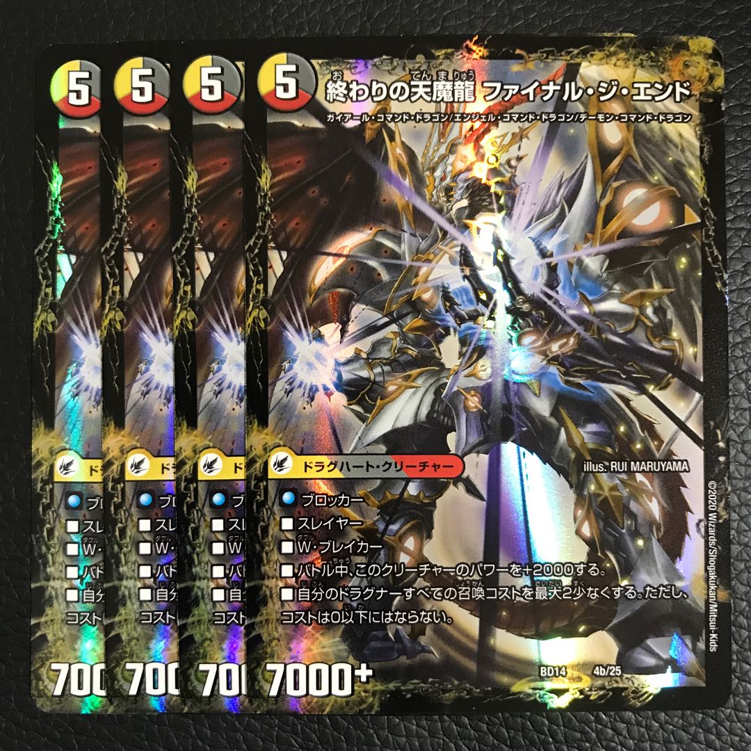 始まりの龍装具 ビギニング・スタート ファイナル・ジ・エンド 4枚