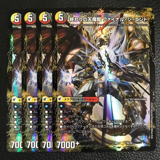 始まりの龍装具 ビギニング・スタート ファイナル・ジ・エンド 4枚