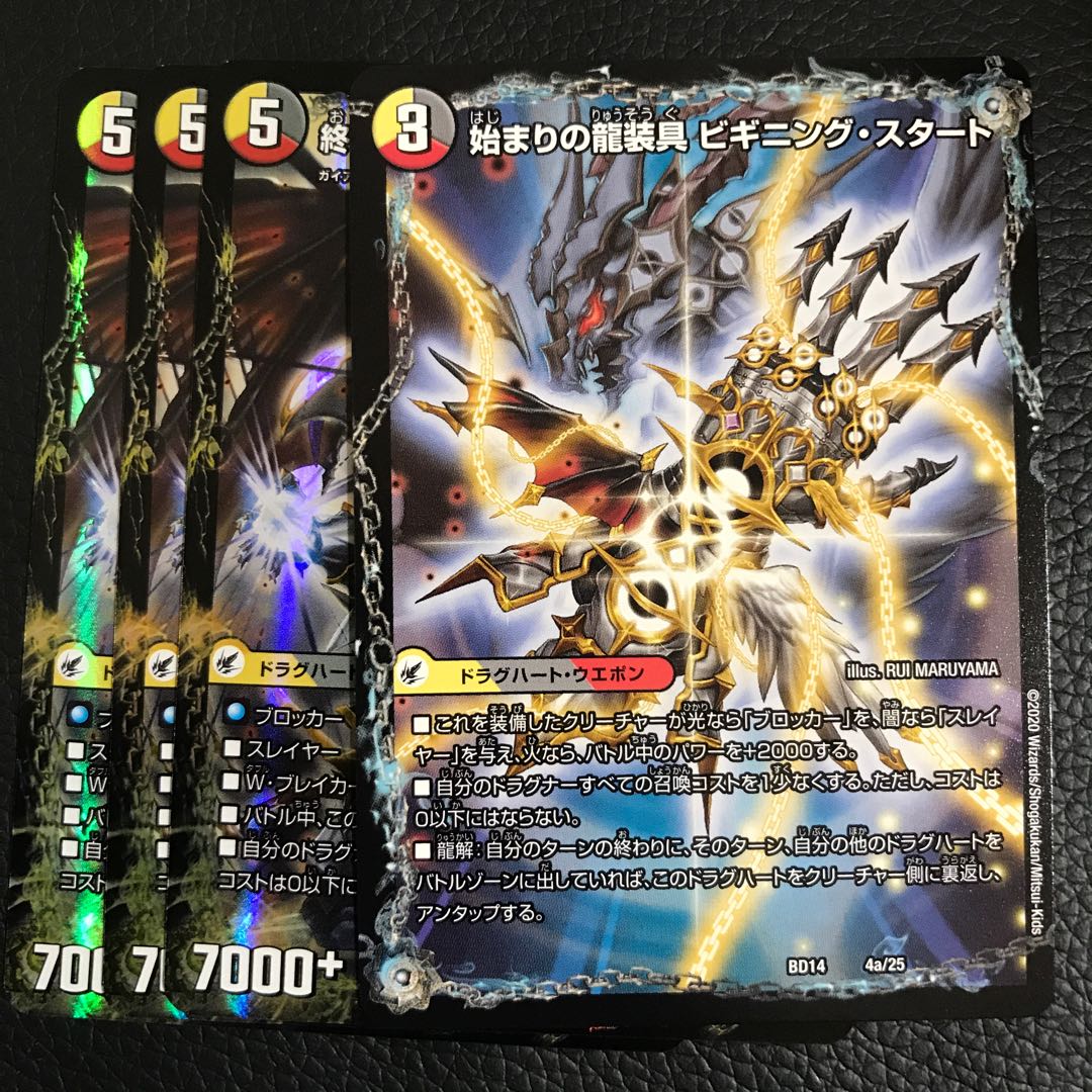 始まりの龍装具 ビギニング・スタート ファイナル・ジ・エンド 4枚