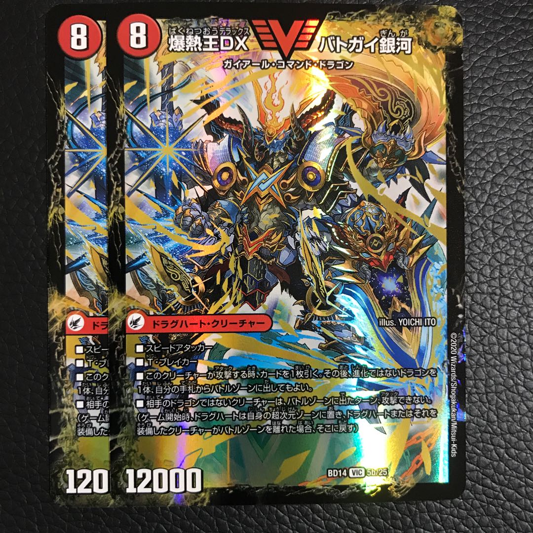 爆銀王剣 バトガイ刃斗|爆熱王DX バトガイ銀河 2枚
