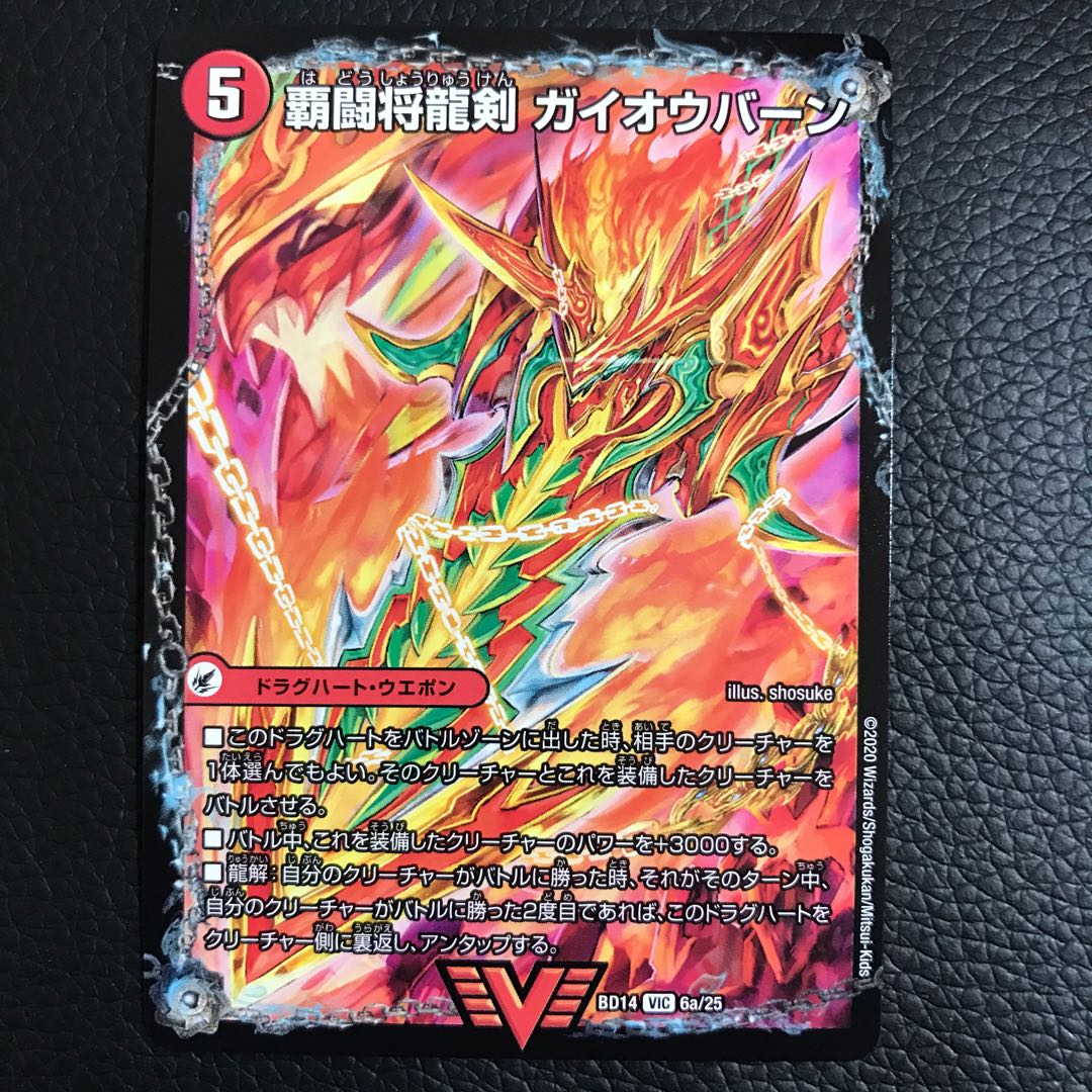 覇闘将龍剣 ガイオウバーン｜勝利の覇闘 ガイラオウ