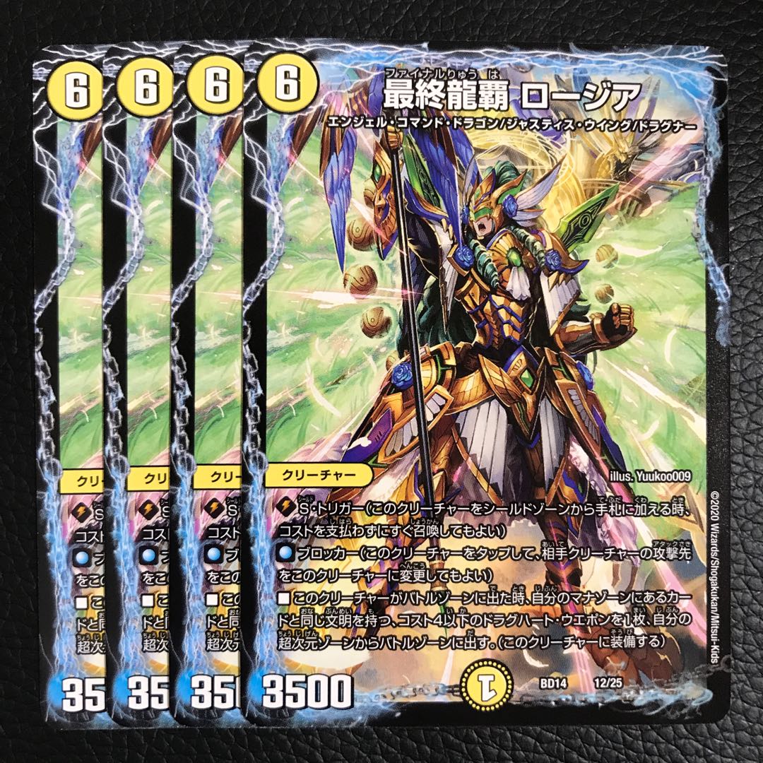 最終龍覇 ロージア 4枚