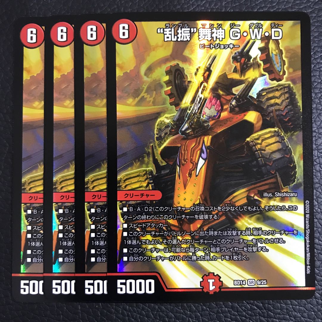 “乱振”舞神 G・W・D 4枚