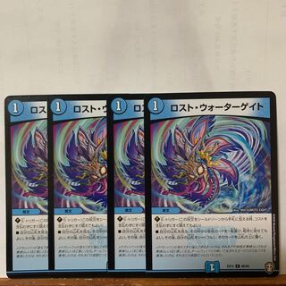 ロスト・ウォーターゲイト　4枚