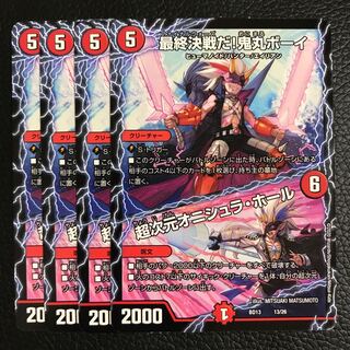 最終決戦だ!鬼丸ボーイ｜超次元オニシュラ・ホール 4枚