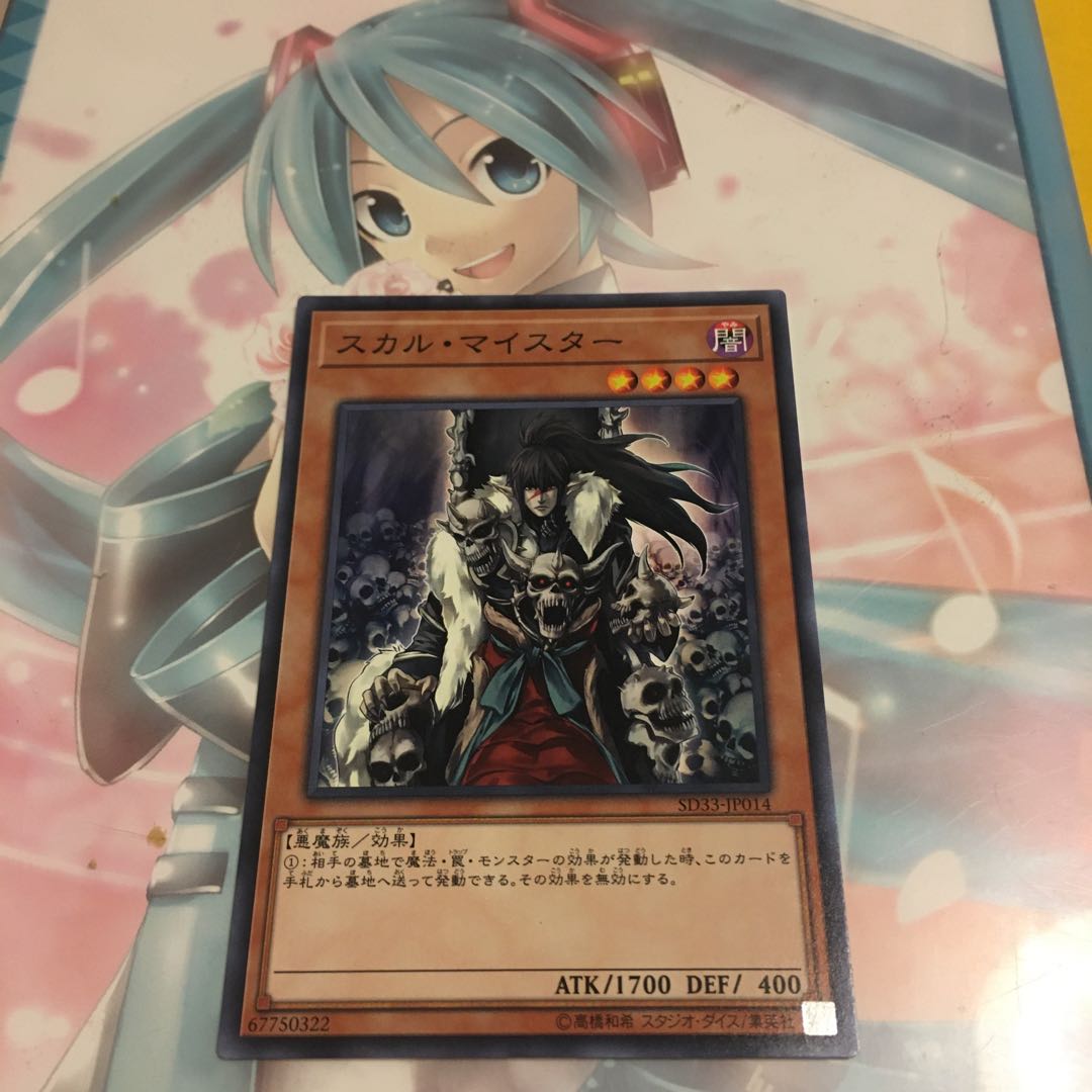 スカル・マイスター ノーマル