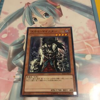 スカル・マイスター ノーマル