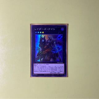 レイダーズ・ナイト