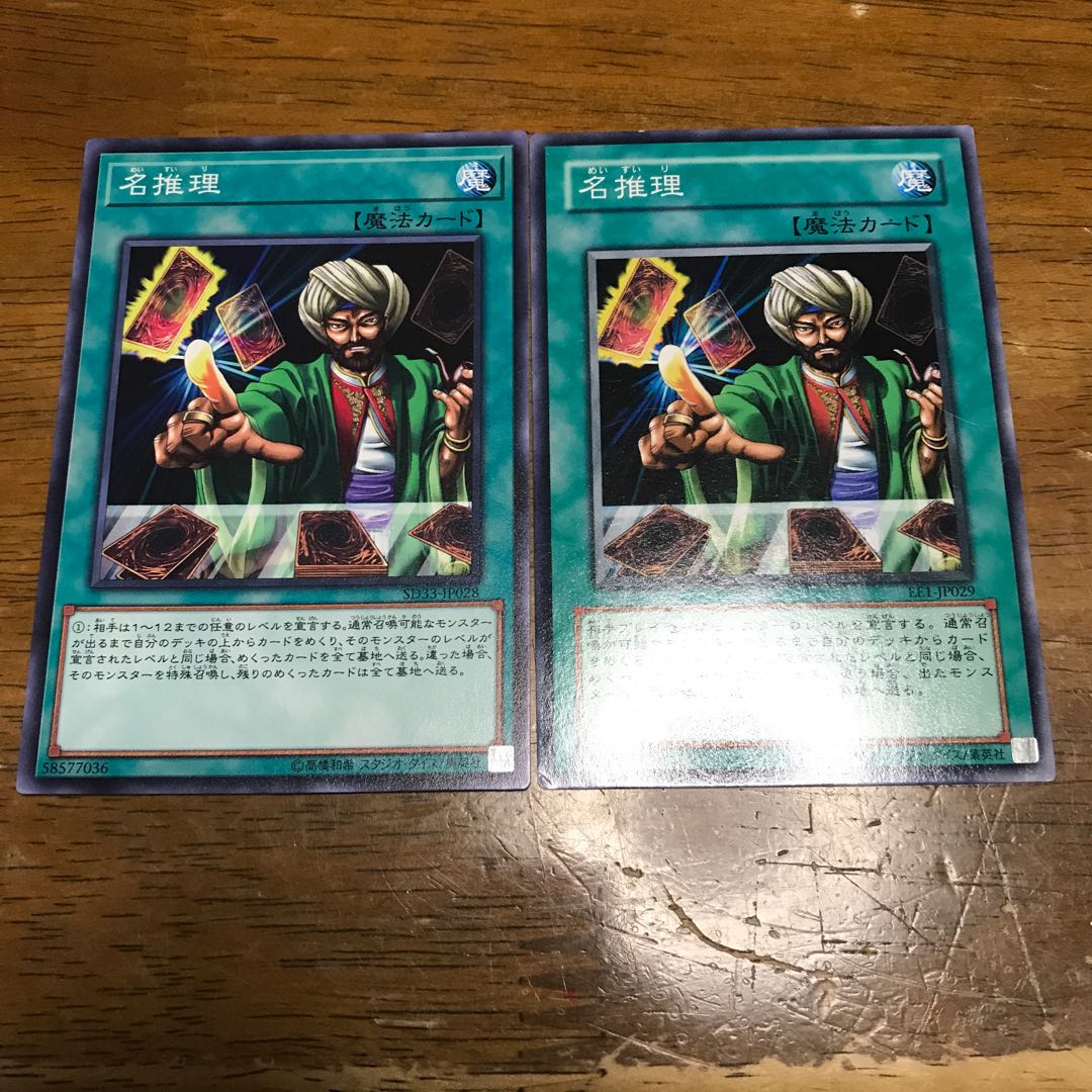 名推理 ２枚