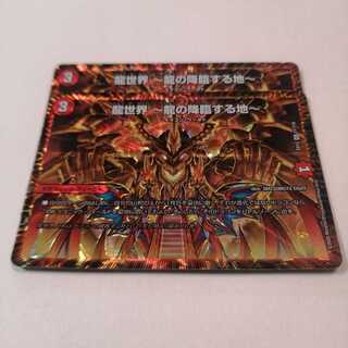 龍世界 -龍の降臨する地-