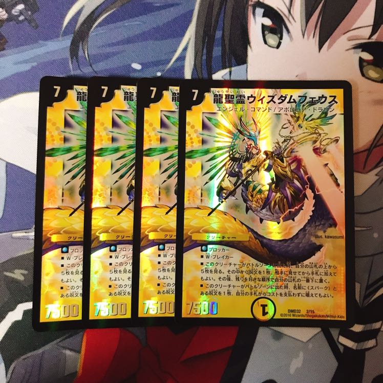 龍聖霊ウィズダムフェウス