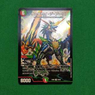 リュウセイ・ジ・アース SR