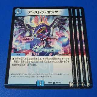 ア・ストラ・センサー　4枚【管理番号0907-b】