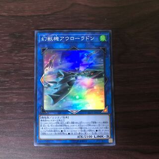 幻獣機アウローラドン