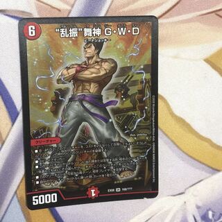 “乱振”舞神 G・W・D