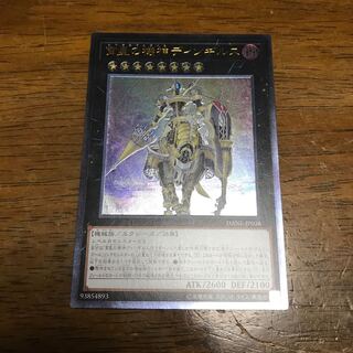 宵星の機神ディンギルス アルティメットレア　レリーフ