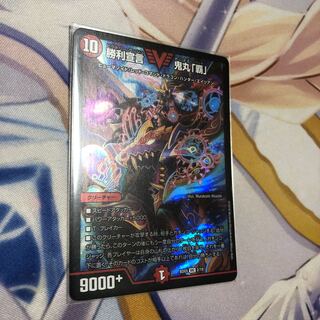 勝利宣言 鬼丸「覇」