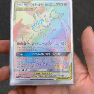 リザードン＆テールナー