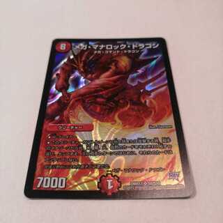 メガ・マナロック・ドラゴン