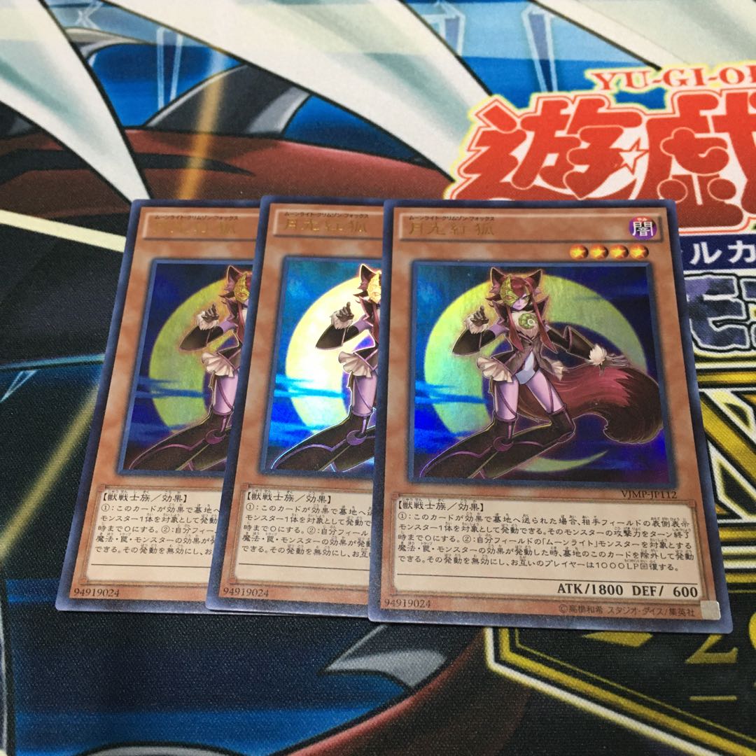月光紅狐 ウルトラレア 3枚セット