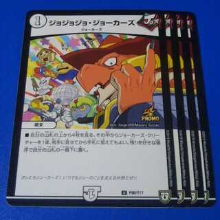 ジョジョジョ・ジョーカーズ　4枚【管理番号0907-b】