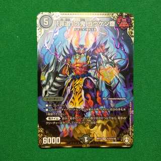 「非道」の鬼 ゴウケン齋 SE