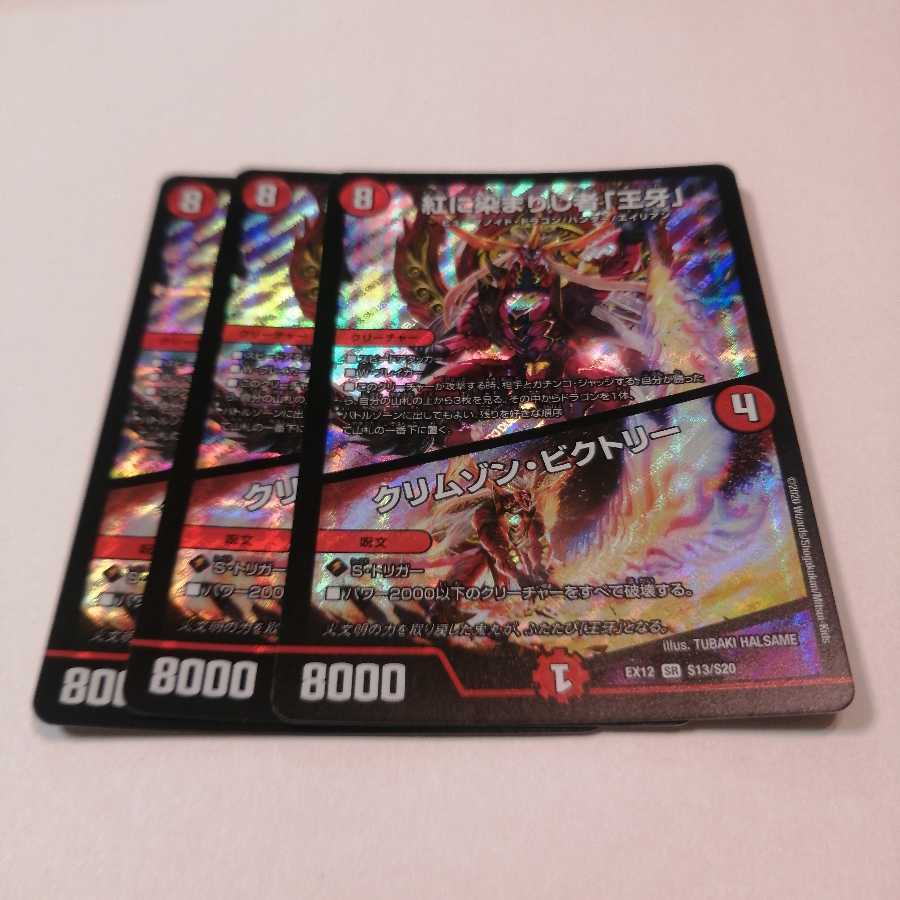 紅に染まりし者「王牙」|クリムゾン・ビクトリー