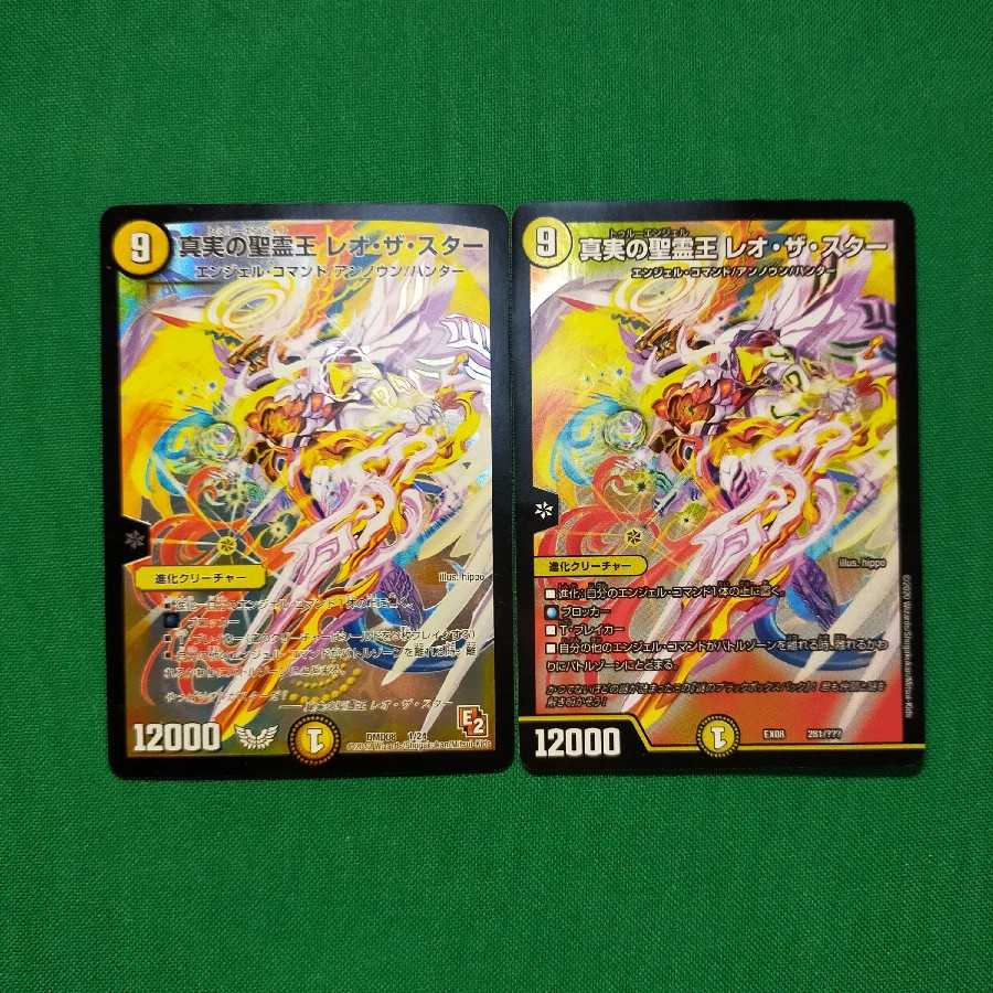 真実の聖霊王 レオ・ザ・スター 2枚