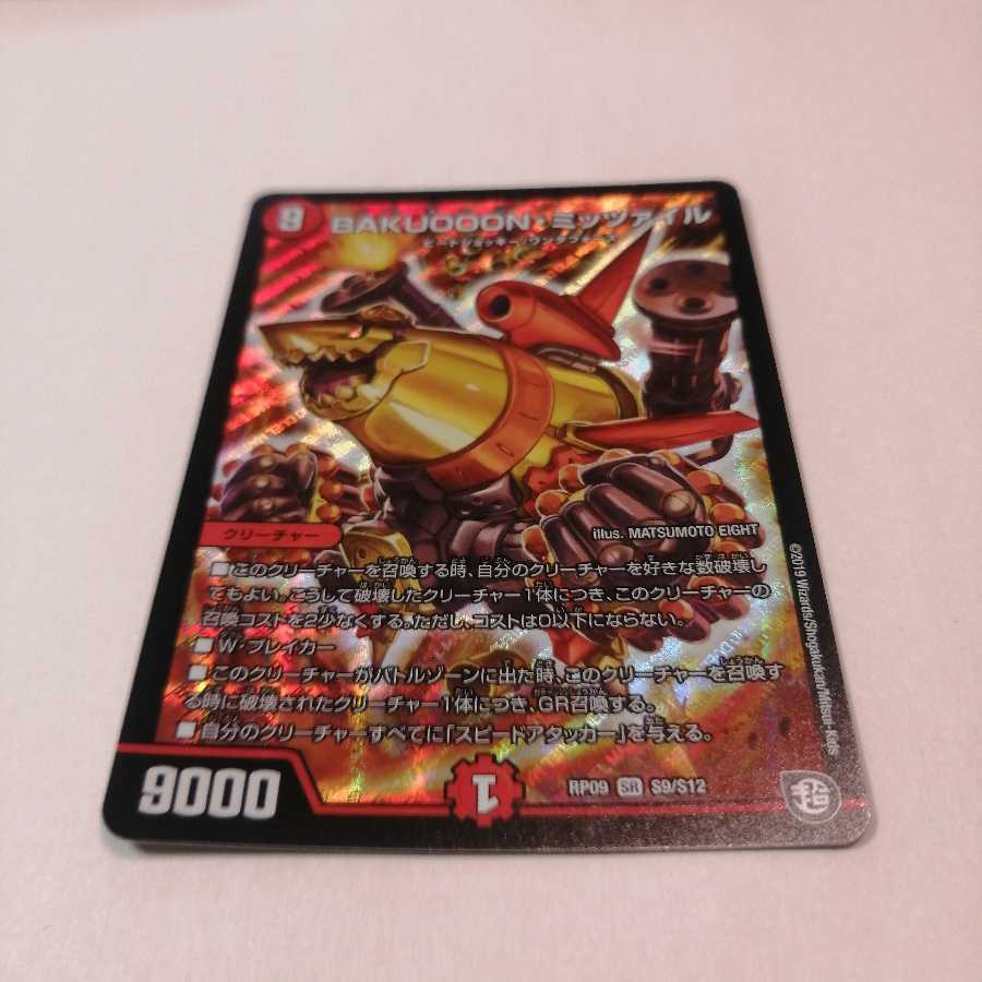 BAKUOOON・ミッツァイル