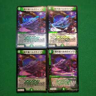 超天星バルガライゾウ VR 4枚