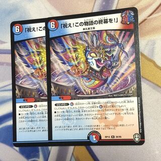 「祝え!この物語の終幕を!」