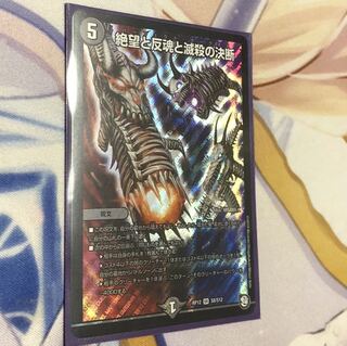 絶望と反魂と滅殺の決断(パーフェクト・ダークネス)