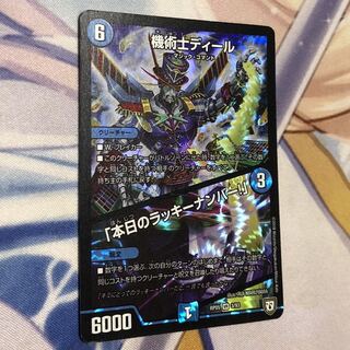 機術士ディール｜「本日のラッキーナンバー!」