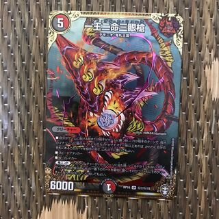 デュエルマスターズ  一王二命三眼槍　シク